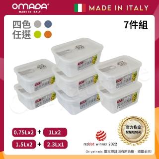 【OMADA】義大利製 主廚CHEF 易拉 保鮮盒0.75Lx2+1Lx2+1.5Lx2+2.3Lx1(經典七件組)