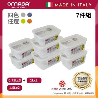 【OMADA】義大利製 主廚CHEF 易拉 保鮮盒0.75Lx3+1Lx2+1.5Lx2(經典七件組)