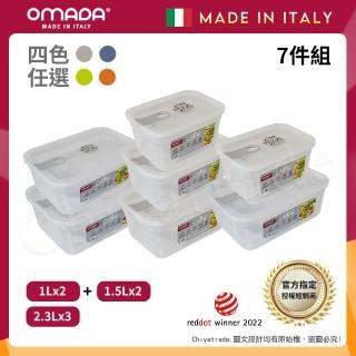 【OMADA】義大利製 主廚CHEF 易拉 保鮮盒1Lx2+1.5Lx2+2.3Lx3(經典七件組)