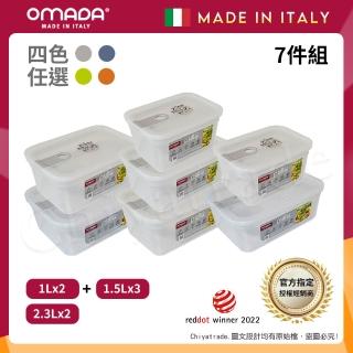 【OMADA】義大利製 主廚CHEF 易拉 保鮮盒1Lx2+1.5Lx3+2.3Lx2(經典七件組)