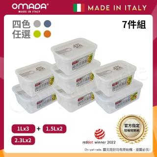 【OMADA】義大利製 主廚CHEF 易拉 保鮮盒1Lx3+1.5Lx2+2.3Lx2(經典七件組)