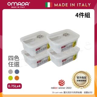 【OMADA】義大利製 主廚CHEF 易拉 保鮮盒0.75L(小資四件組)