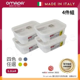 【OMADA】義大利製 主廚CHEF 易拉 保鮮盒1.1L(小資四件組)