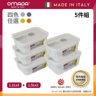 【OMADA】義大利製 主廚CHEF 易拉 保鮮盒1.1Lx3+1.5Lx2(實用五件組)