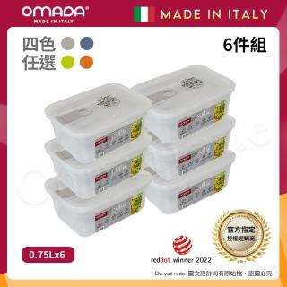 【OMADA】義大利製 主廚CHEF 易拉 保鮮盒0.75L(小家庭六件組)