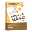 給理財小白的翻身筆記：2年從負債75萬到資產300萬，ETF讓我走在財務自由路上