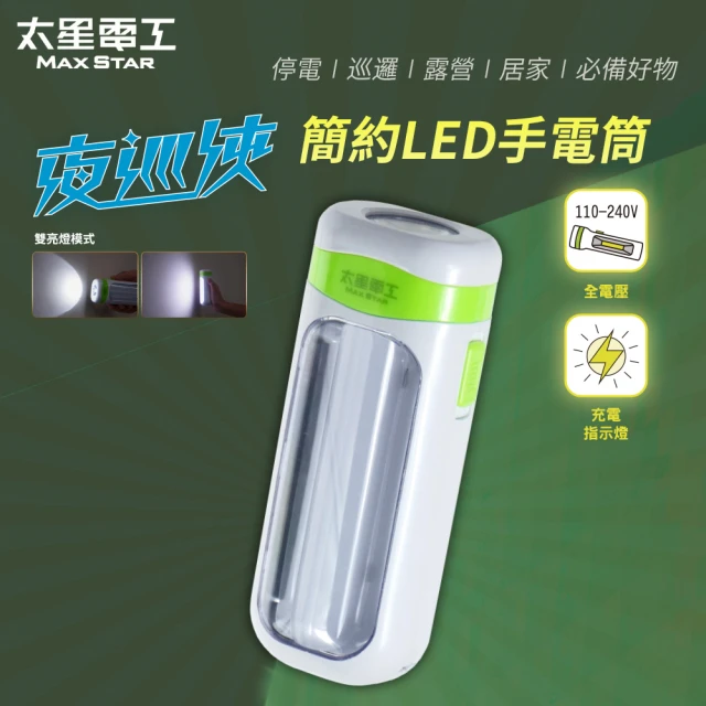 usb手電筒