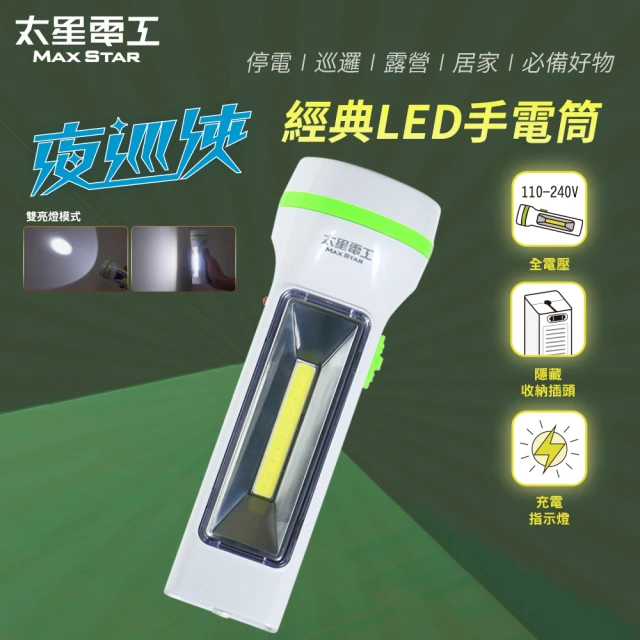 充電式led手電筒