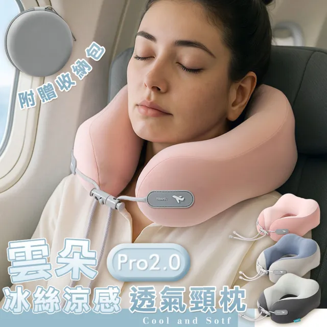 【Mega】Pro2.0冰絲涼感雲朵透氣頸枕 附收納包(U型枕 飛機枕 攜帶方便 午睡枕 頭枕 遠程旅行)