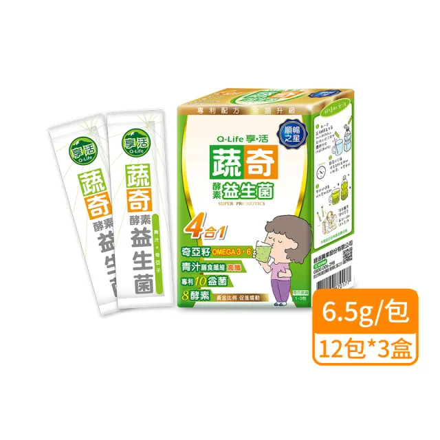 【Q-Life 享活】蔬奇酵素益生菌 6.5gx12包x3盒(共36包 10種益生菌 8種酵素 奇亞籽 大麥若葉)