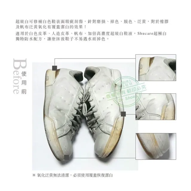 【鞋博士嚴選鞋材】shucare舒凱爾超極白(防水覆蓋力超強 tarrago超級白修復泛黃刮傷)