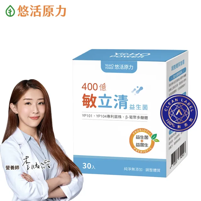 【悠活原力】400億敏立清益生菌x1盒(30包/盒 調整體質/純淨0添加/雙專利菌株/B-聚葡萄糖 )