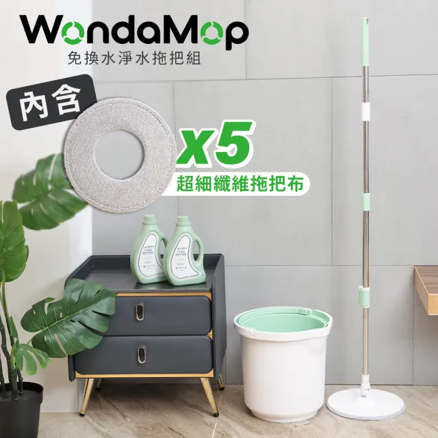【WondaMop】免換水淨水拖把組 共含5片拖把布(旋轉拖把 手壓拖把 清潔拖 淨污分離 淨汙分離)