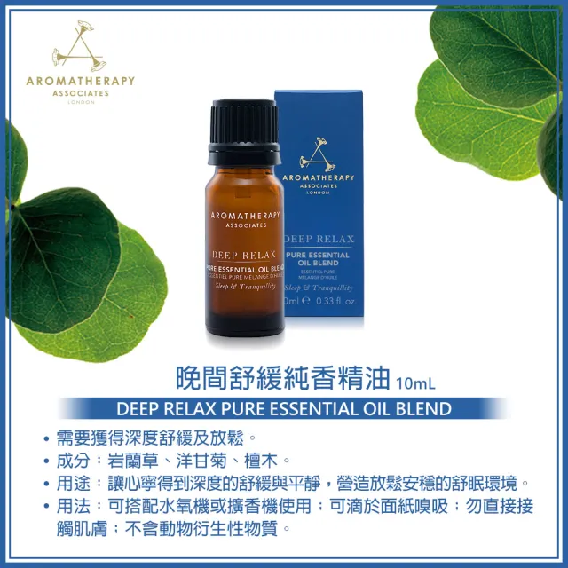 【AA 英國皇家芳療】晚間舒緩純香精油N 10mL(Aromatherapy Associates)