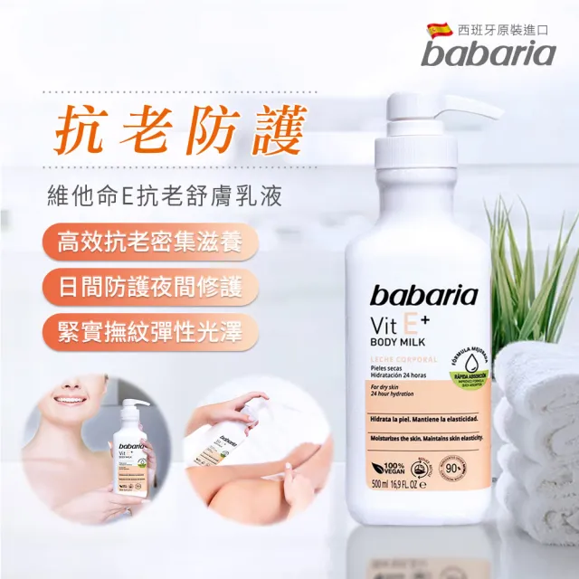 【babaria】保濕緊緻潤膚乳液500ml任6入(B3菸鹼醯胺/維他命C淨亮嫩白/維他命E舒膚)