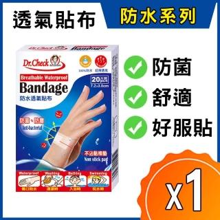 【Dr. Check Nursing Expert 護理專家】防水透氣貼布1盒(低敏不沾黏 7.2cm X 3cm-20入/盒)