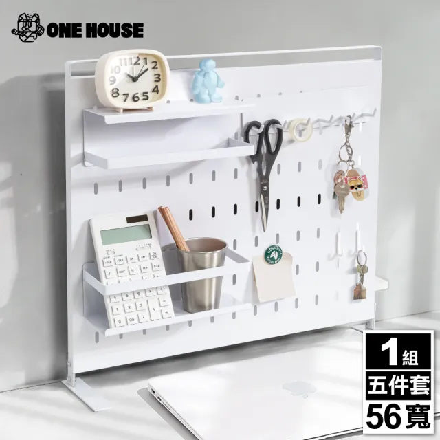 【ONE HOUSE】56寬御室家磁吸萬用置物架 5件組(收納架/廚房收納/洞洞板/文具收納/置物籃)