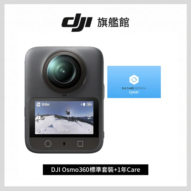 【DJI】OSMO 360標準套裝 全景相機/運動相機｜1英吋CMOS｜內建105G記憶體+1年版Care(聯強國際貨)