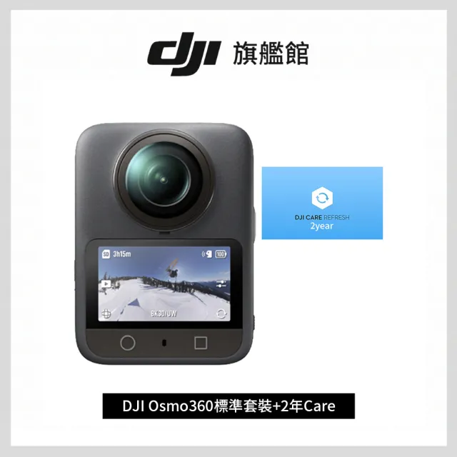 【DJI】OSMO 360標準套裝 全景相機/運動相機｜1英吋CMOS｜內建105G記憶體+2年版Care(聯強國際貨)