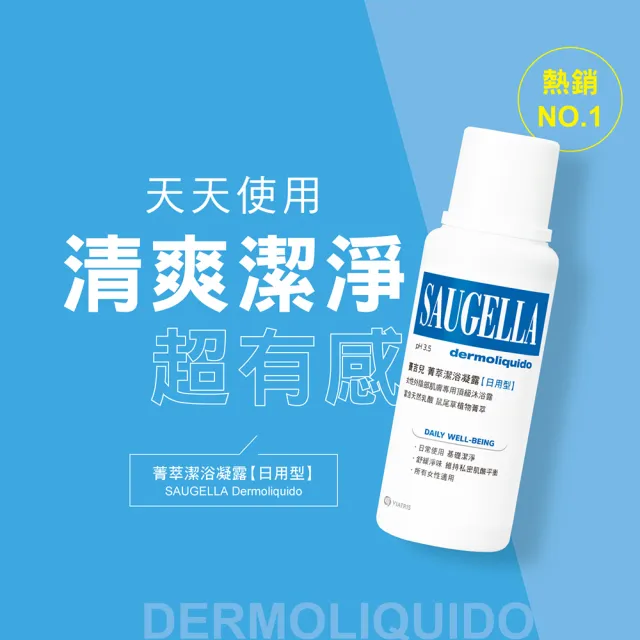 【SAUGELLA 賽吉兒】菁萃潔浴凝露日用型500ml 3入超值組(私密處清潔保養)