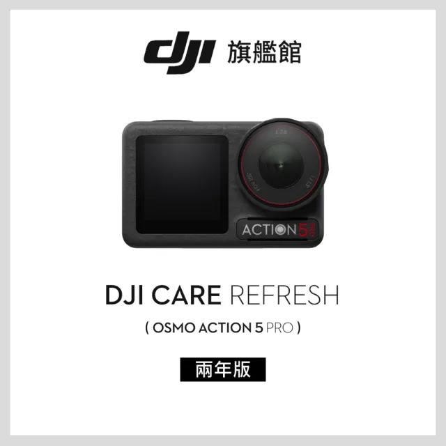 【DJI】Osmo Action 5 Pro 暢拍套裝 運動相機/迷你相機+2年版Care隨心換