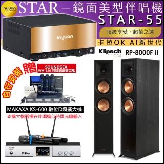 【音圓】卡拉OK組合(STAR-55鏡面美型4TB點歌伴唱機+KS-600 D類數位擴大機+Klipsch RP-8000FII落地式喇叭)