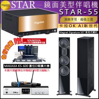 【音圓】卡拉OK組合(STAR-55鏡面美型4TB點歌伴唱機+KS-600 D類數位擴大機+Magnat 507落地式喇叭一對)