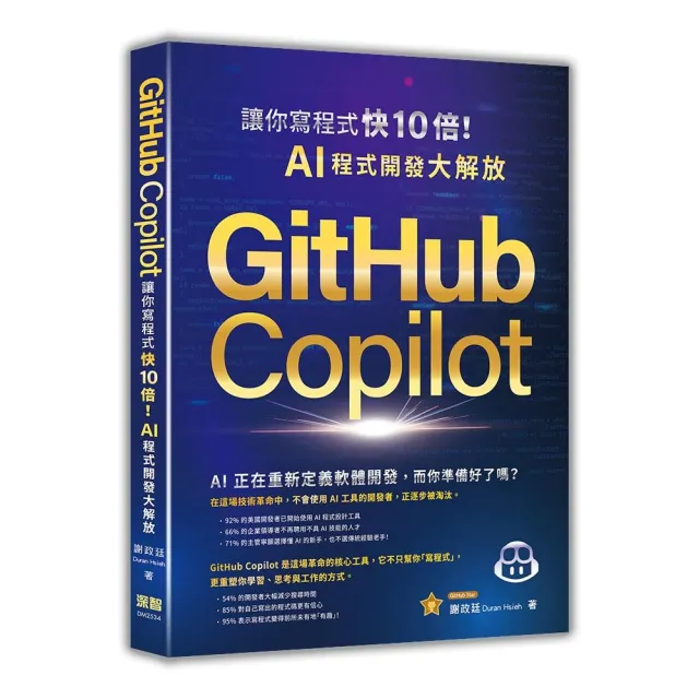 GitHub Copilot讓你寫程式快 10 倍！AI 程式開發大解放