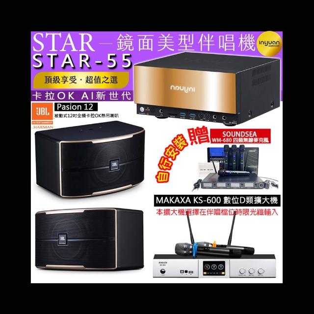 【音圓】卡拉OK組合(STAR-55鏡面美型4TB點歌伴唱機+KS-600 D類數位擴大機+JBL Pasion12懸吊式喇叭一對)