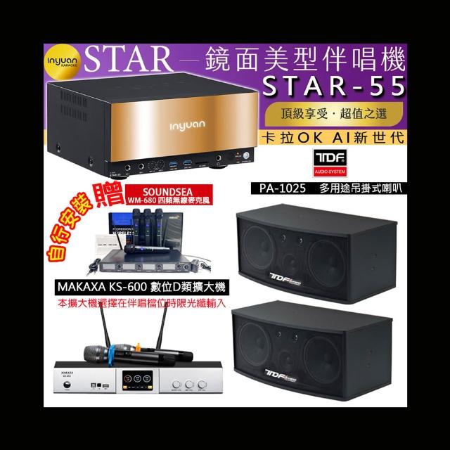 【音圓】卡拉OK組合(STAR-55鏡面美型4TB點歌伴唱機+KS-600 D類數位擴大機+TDF PA-1025吊掛式喇叭一)