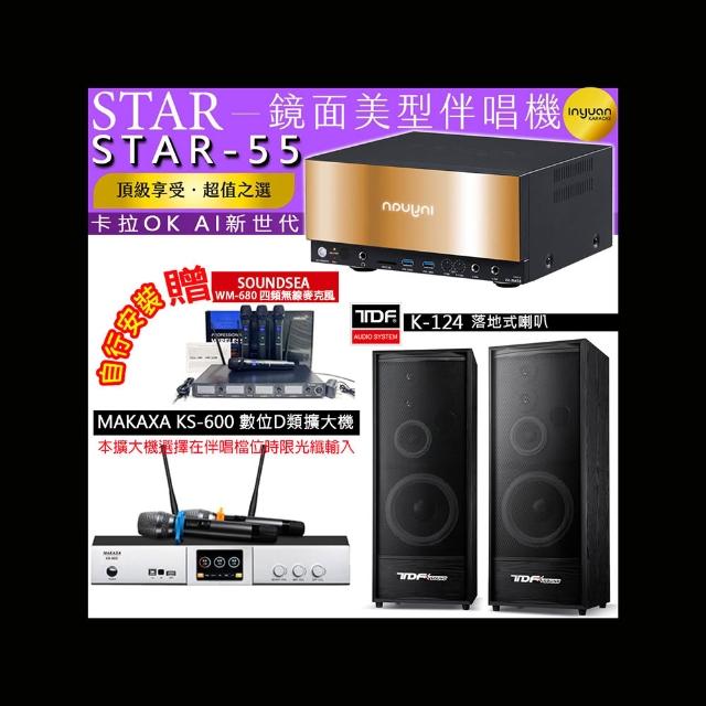 【音圓】卡拉OK組合(STAR-55鏡面美型4TB點歌伴唱機+KS-600 D類數位擴大機+TDF K-124落地式喇叭一對)