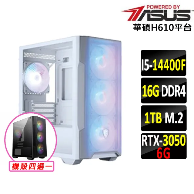 【華碩平台】I5 六核 RTX 3050 {業途靈II}電競機(i5-14400F/H610/16G D4/1TB)