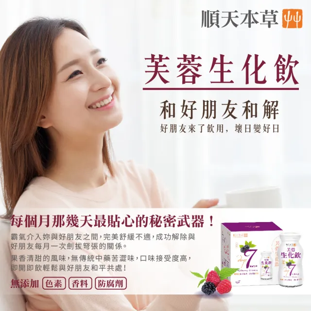 【順天本草】芙蓉生化飲16瓶組(4瓶/盒X4盒)
