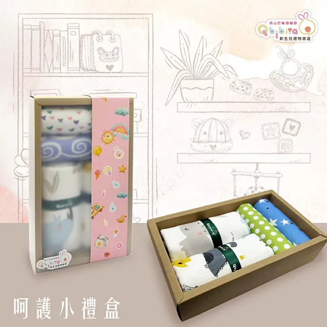 【Qbibiya】呵護小禮盒多款-純棉口水巾+寶寶拍嗝萬用巾(滿月禮盒彌月禮盒)