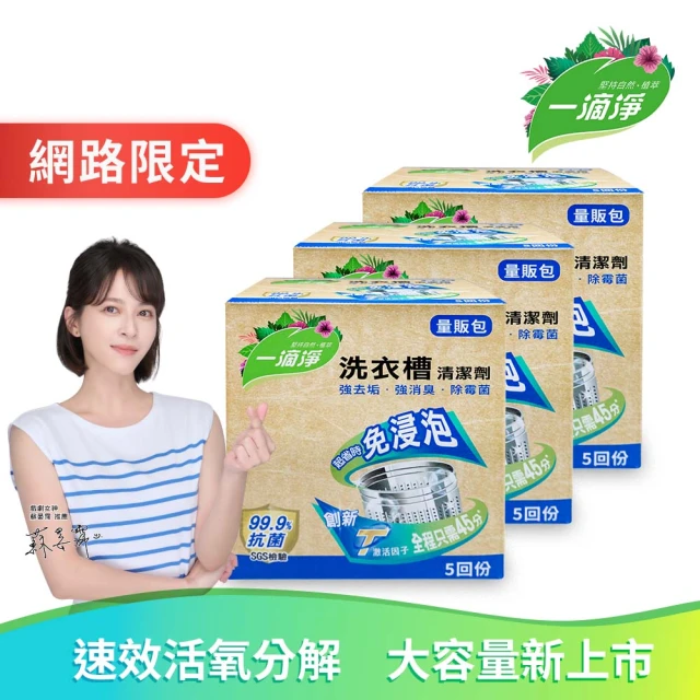 洗衣槽清潔劑