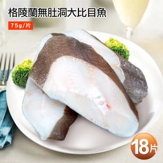 【築地一番鮮】無肚洞格陵蘭大比目魚18片(75g/片)