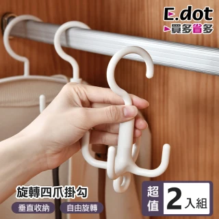 【E.dot】2入組 旋轉四爪掛勾/掛架
