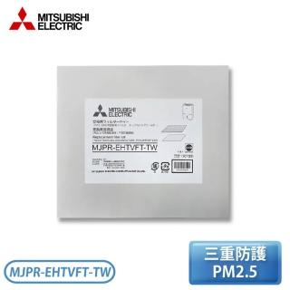 【MITSUBISHI 三菱電機】三重防護PM2.5抗菌除臭濾網(MJPR-EHTVFT-TW)