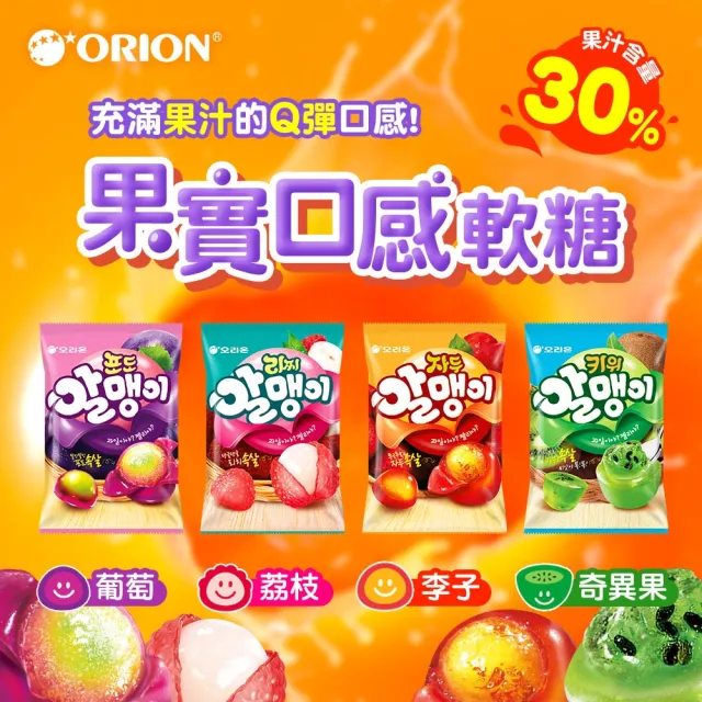 【好麗友】果實口感軟糖隨手包X4件組(荔枝/李子/葡萄/奇異果)