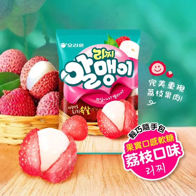 【好麗友】果實口感軟糖隨手包X4件組(荔枝/李子/葡萄/奇異果)