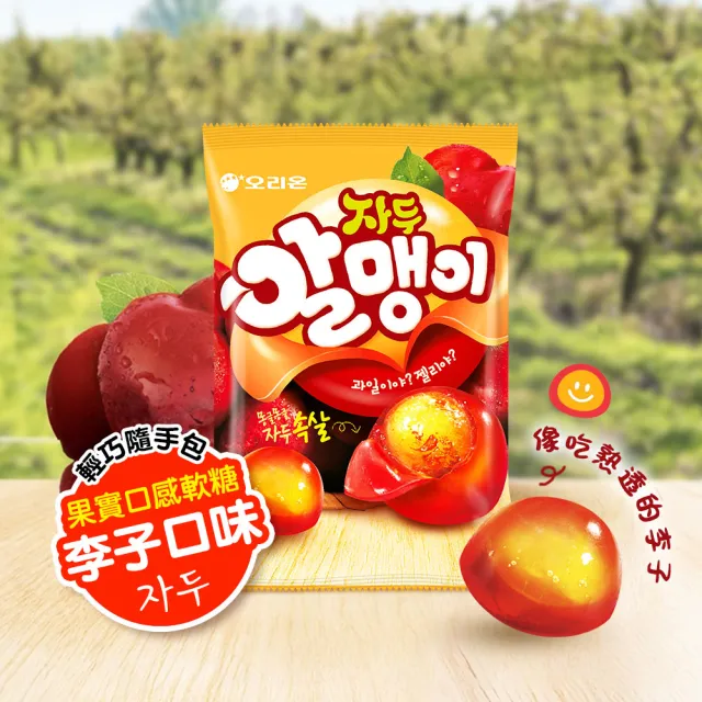 【好麗友】果實口感軟糖隨手包X4件組(荔枝/李子/葡萄/奇異果)
