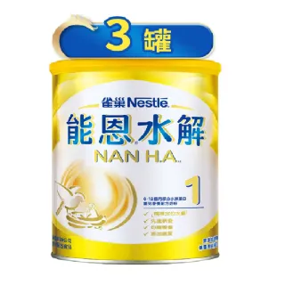 【能恩水解】1號部分水解蛋白嬰兒營養配方奶粉(800gX3罐)