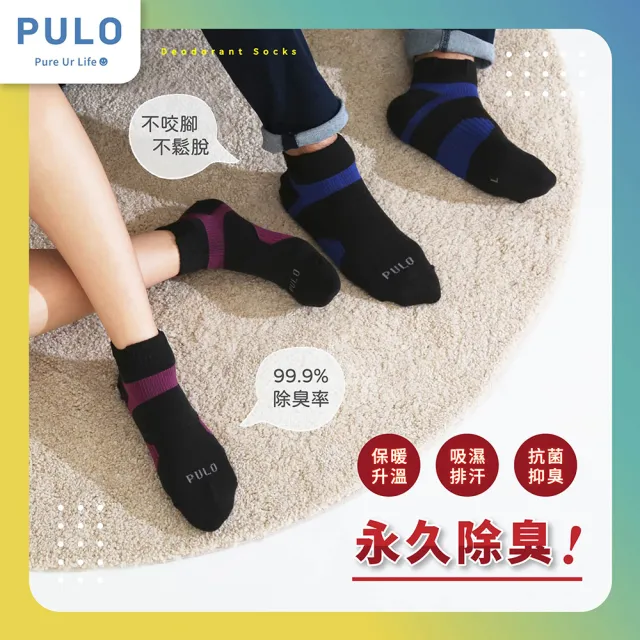 【PULO】3雙組 穿立淨除臭足弓塑型護踝襪(除臭襪/運動襪/男女襪/壓力襪/籃球襪/足弓襪/防磨)