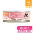 【汪喵星球】無膠慢燉純湯罐80g*24入(犬貓副食湯罐)