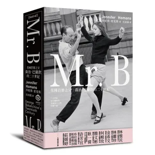 Mr. B：美國芭蕾之父喬治．巴蘭欽的二十世紀