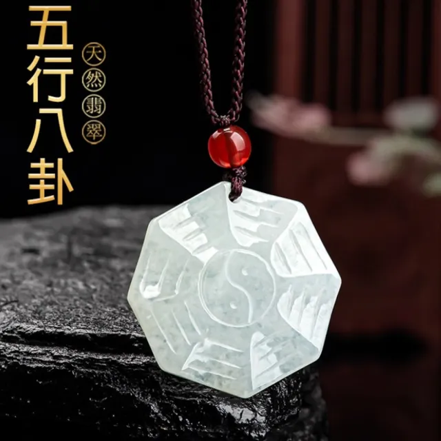 【Penny 珮妮】A貨翡翠 五行八卦 吊墜項鍊(母親節 父親節 情人節 生日禮物 交換禮物 結婚 新年 尾牙)