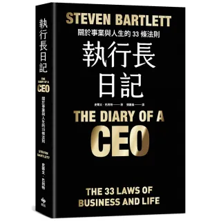 執行長日記【耀黑燙金版】
