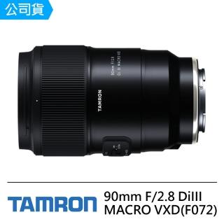 【Tamron】90mm F2.8 DiIII MACRO VXD 微距鏡(公司貨F072)