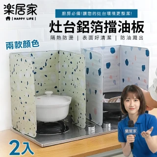 【樂居家】防油防汙折疊擋油板-2入組