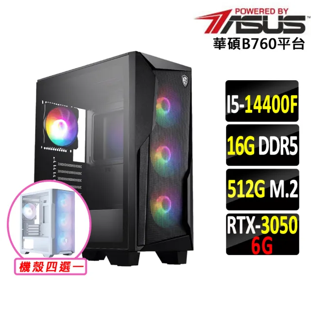 【華碩平台】I5 六核 RTX 3050 {南風競}電競機(i5-14400F/B760/16G D5/512G)